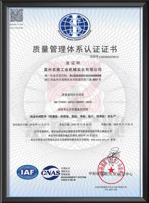 質(zhì)量管理體系認(rèn)證證書(shū)